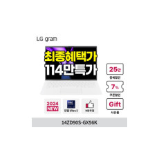 LG그램 14ZD90S-GX56K 114만구매 인텔Ultra5 램16GB SSD256GB 초경량 가벼운 휴대용 대학생 AI 최신 노트북 